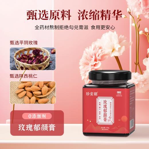 珍安朝玫瑰郁颜膏气血伴侣宫寒月经不调痛经量少乳房结节疏通 商品图3