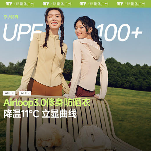 【云粉节】【2件8.5折】6楼蕉下女士凉感防晒衣（修身款、立领）AL81925吊牌价179 商品图5