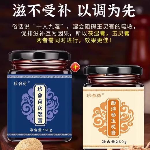 珍舍荷玉灵膏珍舍荷西洋参玉灵膏珍舍荷茯湿膏伏湿膏珍舍荷茯诗膏 商品图4