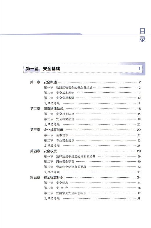 31675   铁路劳动安全 商品图2