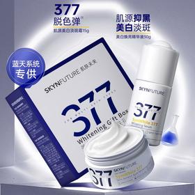 肌肤未来美白焕亮甄选护肤礼盒精华30g+霜15g【60019585】