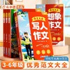 【斗半匠】小学生优秀作文大全三四五六年级写作范文素材小学语文写作 商品缩略图0