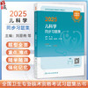 2025儿科学同步习题集配增值 刘恩梅等编 全国卫生专业技术资格考试习题集丛书适用专业儿科学(中级)9787117369343人民卫生出版社 商品缩略图0