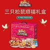 三只松鼠-顺福礼盒 1495 商品缩略图2