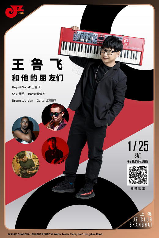 【上海 1.25 晚7点】王鲁飞和他的朋友们 商品图0