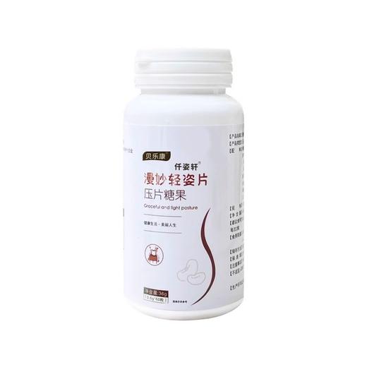 贝乐康曼妙轻姿片【买3送2】贝乐康曼妙正品贝乐康曼妙官方旗舰店 商品图4