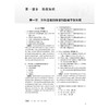 2025骨外科学同步习题与全真模拟 王伟林全国卫生专业技术资格考试习题集丛书适用专业骨外科学(中级)9787117370097人民卫生出版社 商品缩略图4