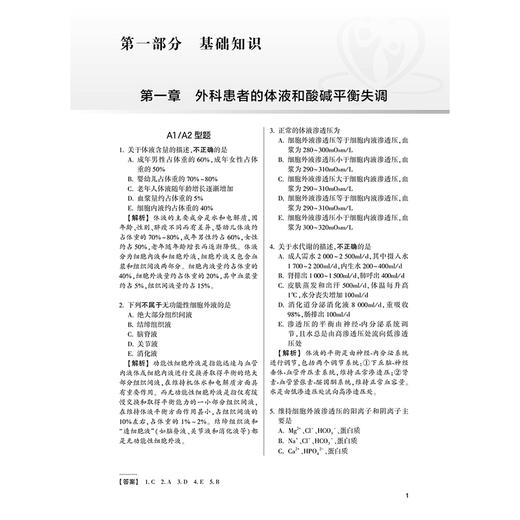 2025骨外科学同步习题与全真模拟 王伟林全国卫生专业技术资格考试习题集丛书适用专业骨外科学(中级)9787117370097人民卫生出版社 商品图4