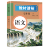 教材讲解 语文 七年级 下 商品缩略图0