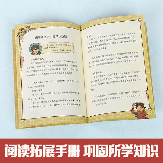 4年级 冲吧！科学少年：①超强战队 商品图3