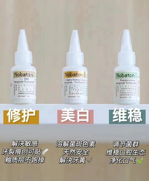 买2盒起送1%果酸35g*1支❗【美国Nobaton诺巴顿安瓶精华牙膏】好莱坞明星私房品牌牙膏，靓白、修护、清新口气✅跟烟渍、茶渍、咖啡渍、牙黄牙黑说再见！ 商品图1