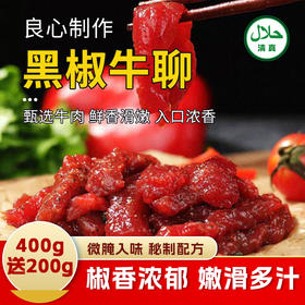 【清真】GoodDady黑椒牛柳200g±10g/400±20g