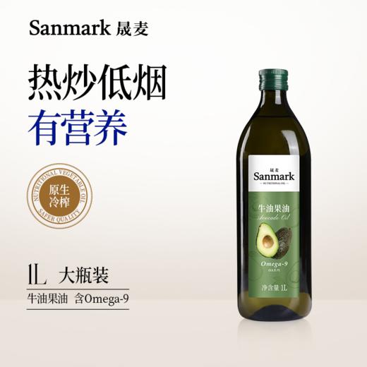 晟麦牛油果油1L/瓶 商品图1