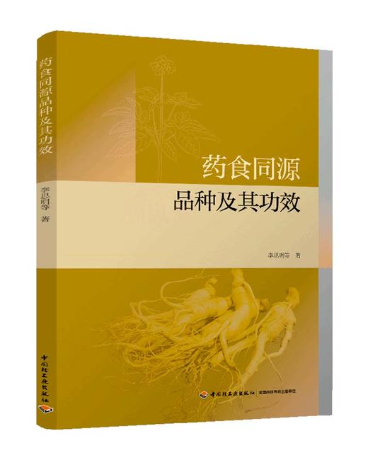 药食同源品种及其功效 商品图0