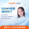 女性-9价HPV疫苗预约代订-两针 商品缩略图0