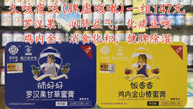 宫延楼药食同源蜜膏一盒98元. 活动购一盒第二盒半价，即一组两盒147元（常见五症状组合）