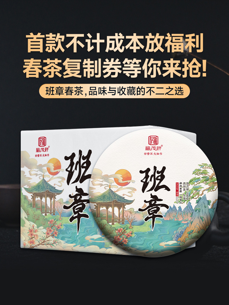 【2025年春茶】【班章】2025年云南勐海茶区班章普洱茶生茶古树茶茶饼200g