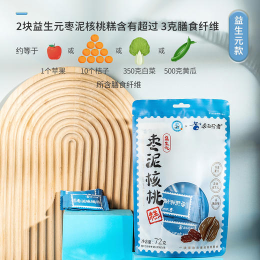 采云行者益生元款枣泥核桃糕  72g/袋 商品图2