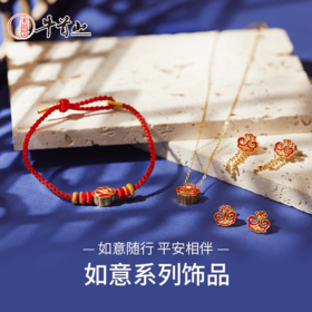 牛首山如意系列饰品足金项链红绳大量耳坠耳钉本命年礼物送女友
