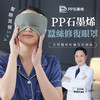 【台湾馆好物】PP石墨烯全新智能共振蚕丝修复眼罩 商品缩略图0