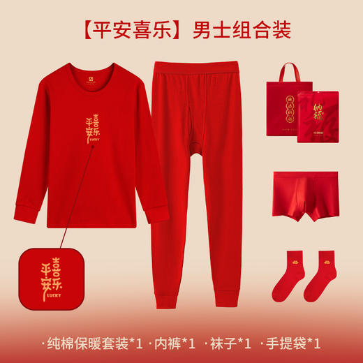 【多款可选，祝福更应景！】2025年男女士本命年全棉毛衫套装，纯棉保暖内衣薄款红色秋衣秋裤，100％新疆长绒棉 柔软舒适 安全健康，久洗不掉色！-QQ 商品图6