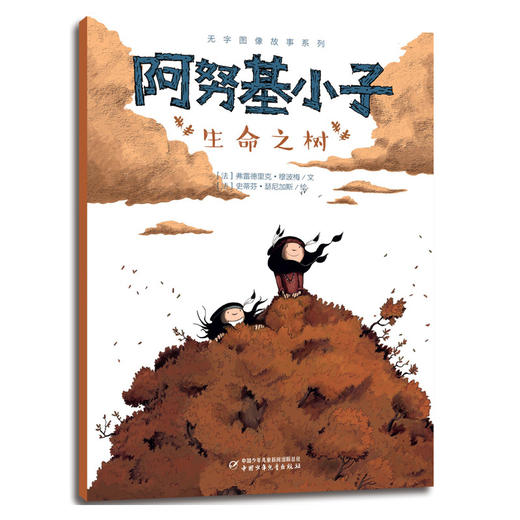 无字图像故事系列·阿努基小子（全7册） 商品图1