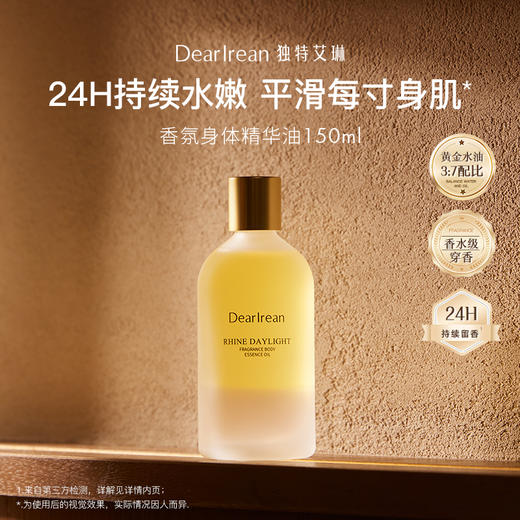 独特艾琳 浮靡之光香氛身体精华油150ml（上下油） 商品图0