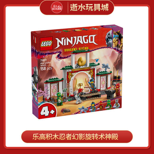 乐高积木L71831忍者幻影旋转术神殿 商品图0