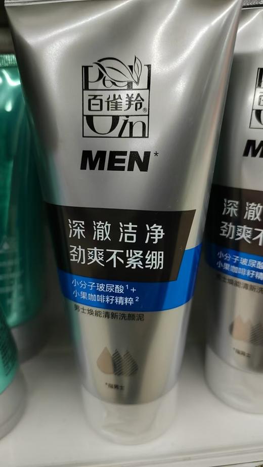 百雀羚男士焕能清新洗颜泥140g 商品图1
