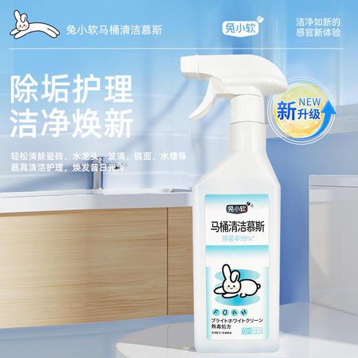 兔小软  马桶泡泡清洁慕斯 去污除菌去异味 商品图4