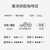 心想香浓拼配咖啡豆（推荐拿铁） 200g/袋 中深烘 商品缩略图1