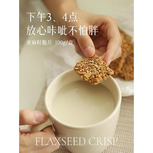 均衡小站亚麻籽脆片  100g 商品图1