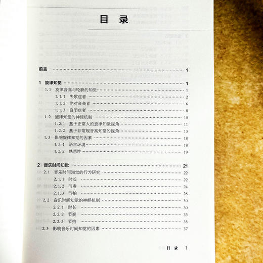 音乐心理学 当代中国心理科学文库 中科院心理所杨玉芳教授推荐 商品图6