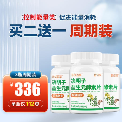 东优百草酵素百倍益生元天然本草食疗塑身官方正品[买2送1中] 商品图1