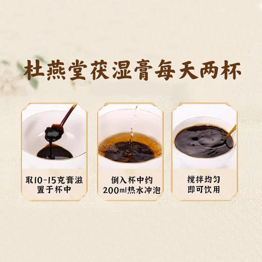杜燕堂茯湿膏官方旗舰店杜燕堂家伏湿膏茯湿糕杜燕堂伏诗糕伏诗膏 商品图4