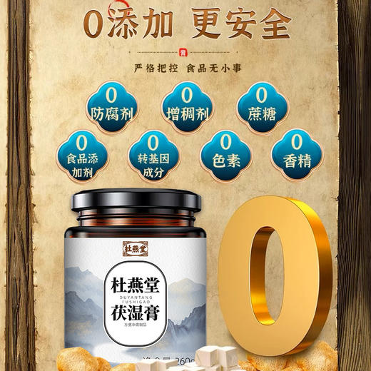 杜燕堂茯湿膏官方旗舰店杜燕堂家伏湿膏茯湿糕杜燕堂伏诗糕伏诗膏 商品图3