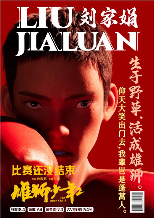 【香港城】小年祭灶，9.9元观影《雄狮少年2》 商品图3