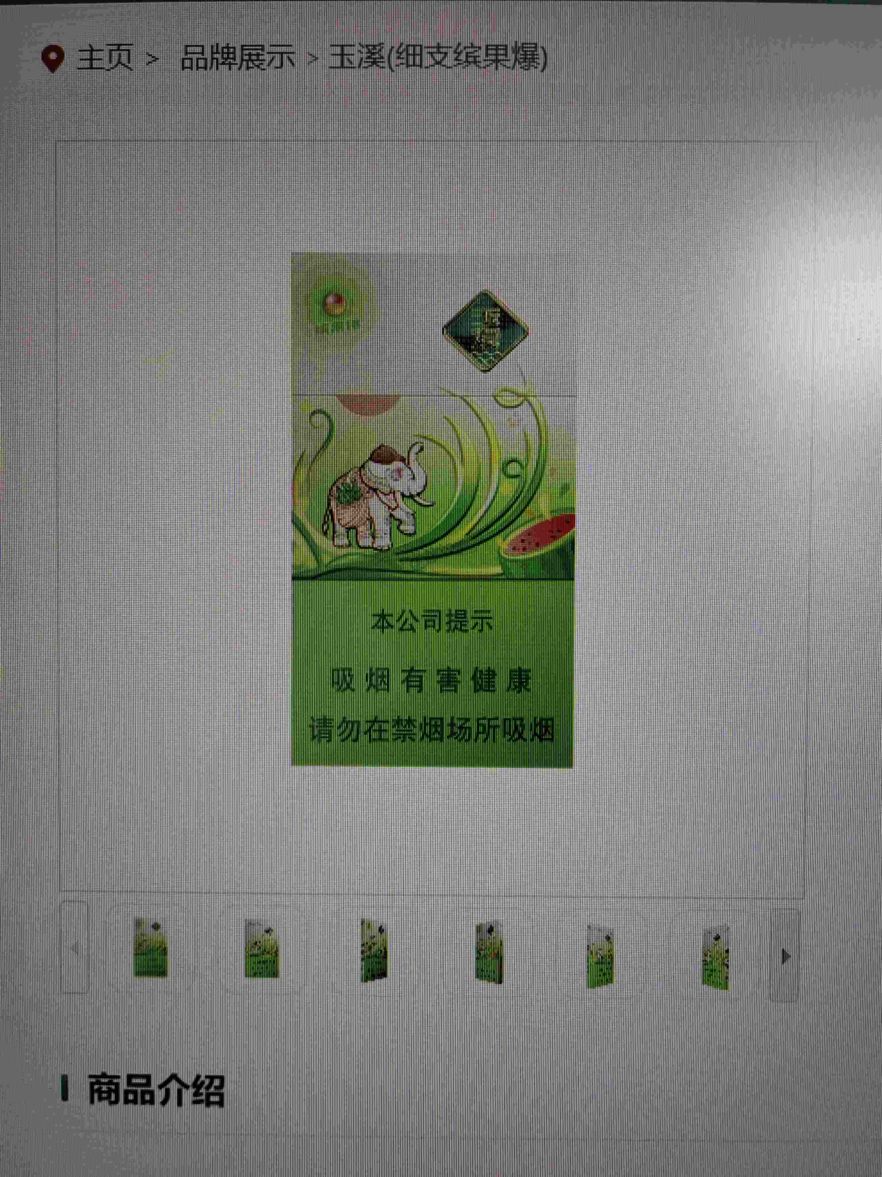 玉溪（细支缤果爆）