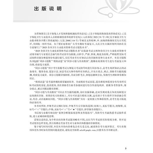 2025口腔医学技术同步习题与全真模拟 全国卫生专业技术资格考试习题集丛书 林雪峰 付强主编 适用专业口腔医学技术(士 师 中级) 商品图3