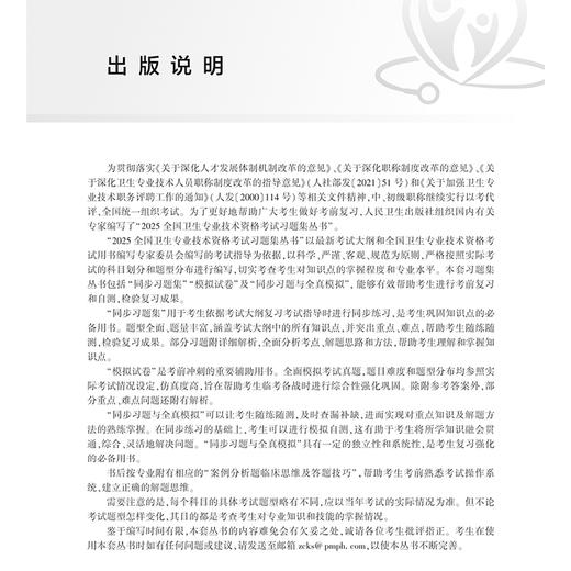 2025重症医学同步习题与全真模拟 全国卫生专业技术资格考试习题集丛书 李章平 主编 适用专业重定医学(中级) 9787117371940人卫 商品图3