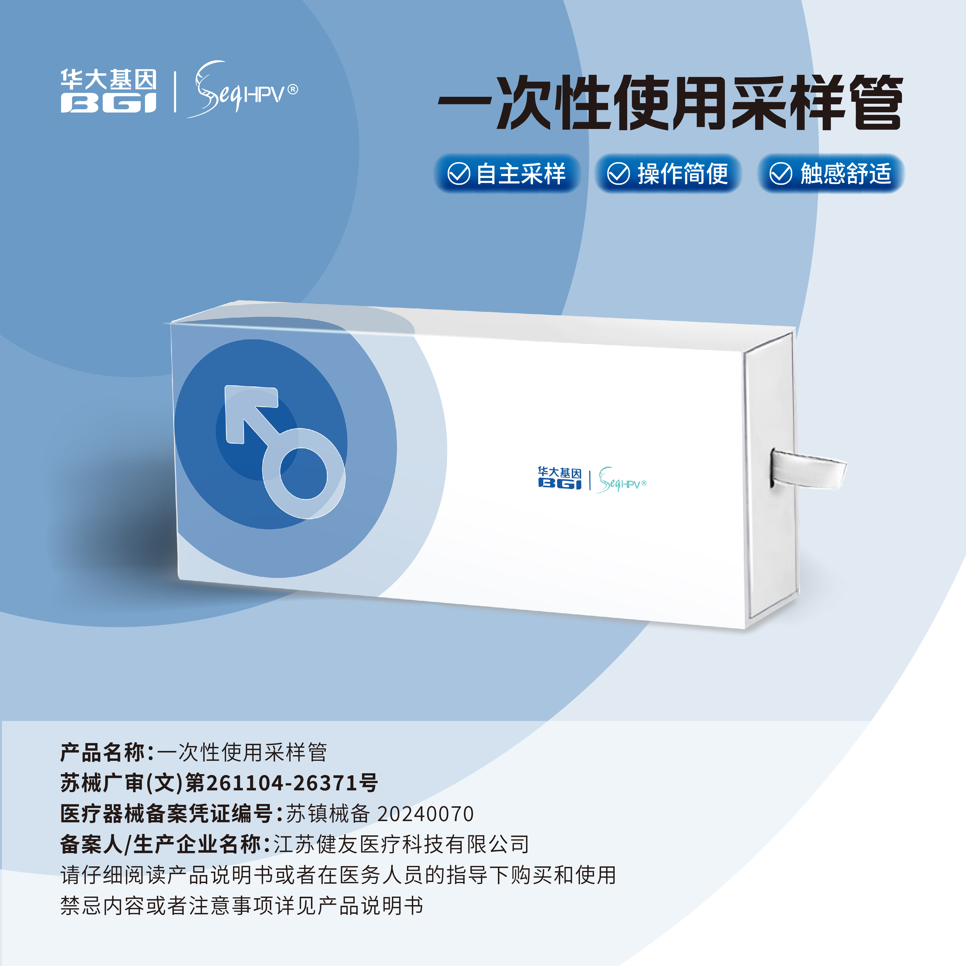 华大基因 HPV分型基因检测23型套装版（男性）