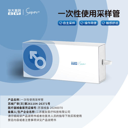 华大基因 HPV分型基因检测23型套装版（男性） 商品图0