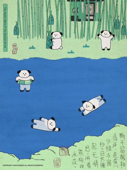 独乐园丨竹林七闲系列 商品图0
