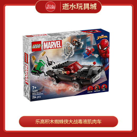 乐高积木L76309蜘蛛侠大战毒液肌肉车 商品图0