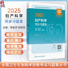 2025妇产科学同步习题集 全国卫生专业技术资格考试习题集丛书 李春芳 杨筱凤 适用专业妇产科学 中级9787117369978人民卫生出版社 商品缩略图0