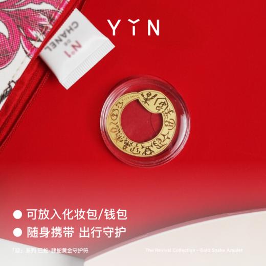 蛇年限定生肖金片手机金贴（积分兑换） 商品图4