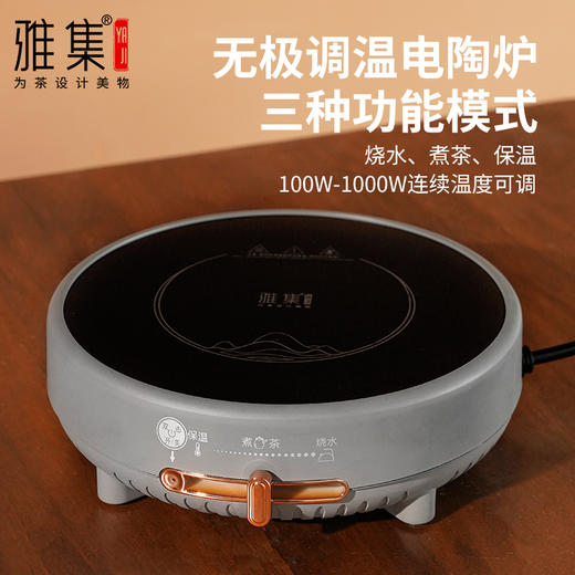 雅集电器无极电陶炉（无极调温-圆灰） 商品图13