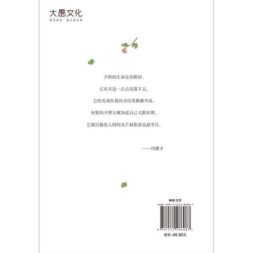 夕照透过书房 冯骥才散文精选 | 课本上常见的文坛奇人，长大了跟他寻找俗世本真。 最有烟火气的文笔，致敬百味生活的体验者。 商品图2