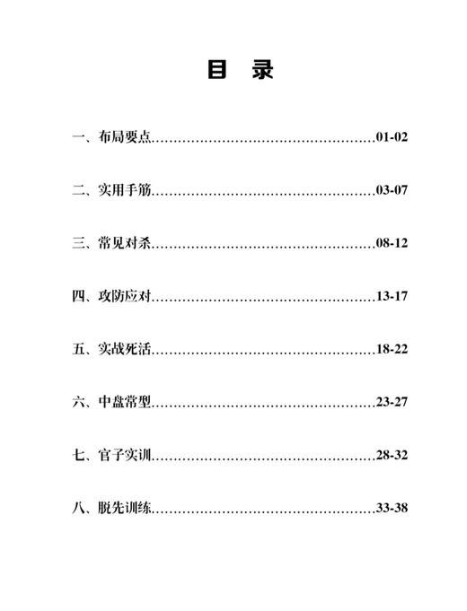 围棋实训高级加固篇（适合1级—3段）纸质围棋练习册，大16K。43页。现货 商品图1