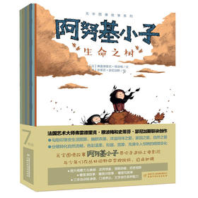 无字图像故事系列·阿努基小子（全7册）